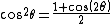 cos^2\theta = \frac{1+cos(2\theta)}{2}